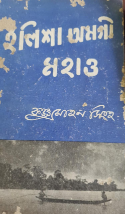 Ilisha amagi Mahao : A collection of Short Stories