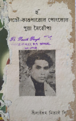 Ningthou Kangparol Ponglon puya Meihoupa