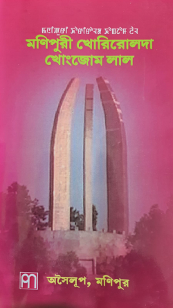 A Collection of 15 essays on Khongjom War