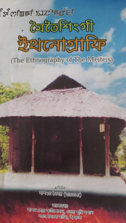 The Ethnography of the Meiteis