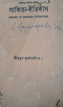 Sahitya Itihas: History of Manipuri Literature