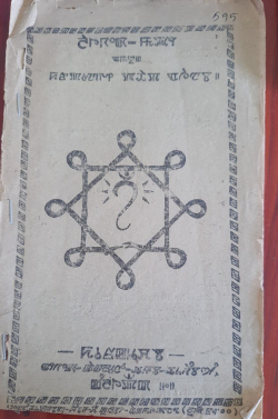 Eeyek Kanglon Tamba Thouyangbasing