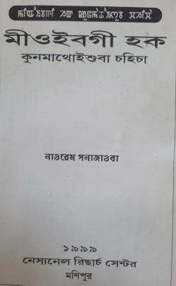 Meeoibagi Hak 21th Suba Chahicha