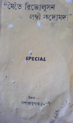 Meitei Revolution lambi Kadomda?