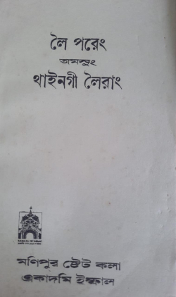 Lei Pareng amasung Thainagi Leirang
