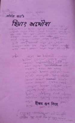 Hiyang Athouba: A Satirical play