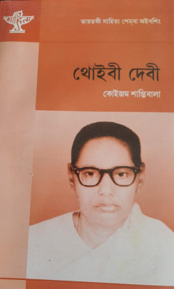 Thoibi Devi : Monograph