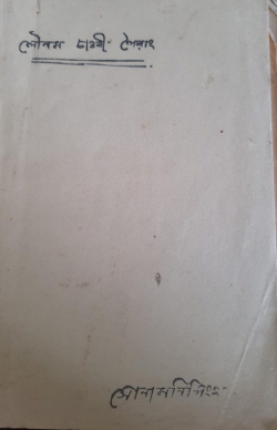 Lounam Chaobi Leirang