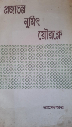 Prajatrantra Numit Yaorakle