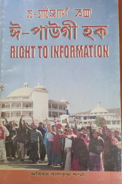 EePao gi Hak Right to Information