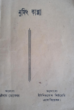 Numit Kappa ( Shooting the Sun myth)