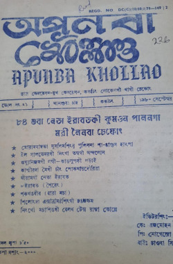 Apunba Khollao: 84 suba Neta Irabotki kumon palanga mari leinaba chefong