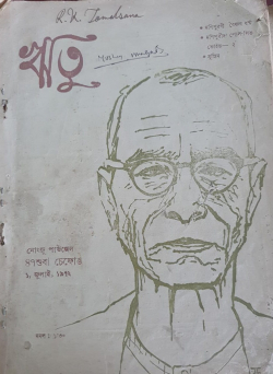 Ritu July 1972; 47th issue