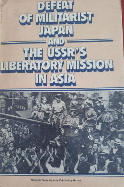 Defeat of Militarist Japan and The USSR's Laboratory Mission in Asia (Dooument)
