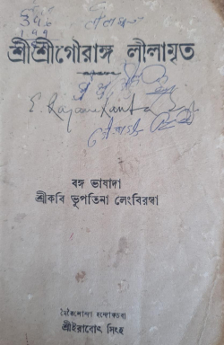 Shri Shri Gouranga Lilamittra: Translation