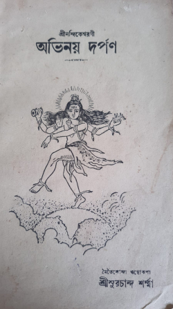 Shri Nandakeshor gi Abhinai Darpan