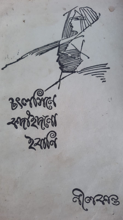Chatlasiney Kadaidano Imani