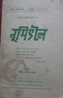 Numit Lei 1979