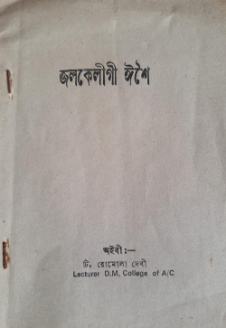 Jalakeli gi esei ( Lyrics of Jalakeli ritual songs)