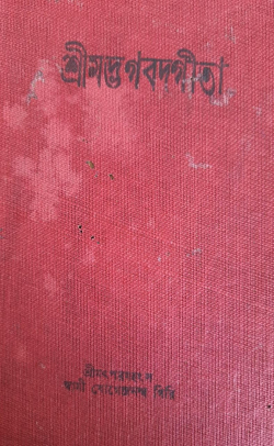 Shrimad Bhagavad Gita Vol IV ( Meitei Translation )