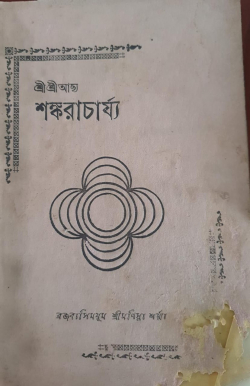 Shri Shri Adi Shankaracharya