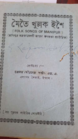 Meitei Khulak Esei ( English: Folk Songs of Manipur)