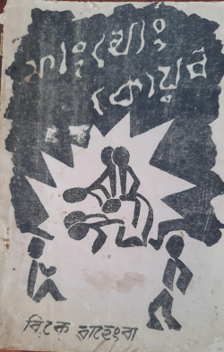 Phankhong Koiba