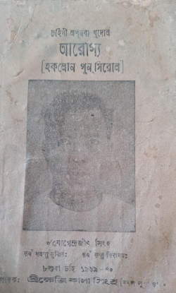 The Arogya : A Health Magazine founded by Late Jogendrajit Singh