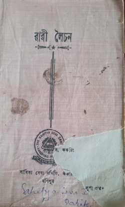 Wari Leichal