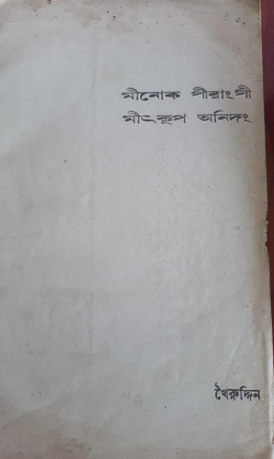 Minok Piranggi Mikup Anidang