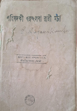 Parishad ki khangatlaba wari macha ( English : Parishad's Selected short stories; 1975)