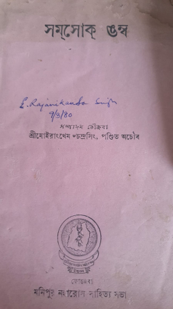 Samjok Ngamba