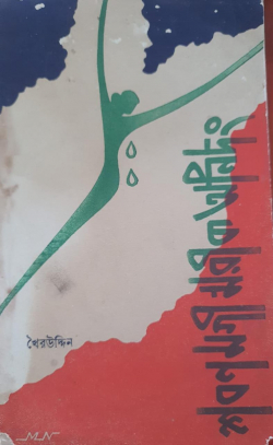 Sabnam gi marik anidang