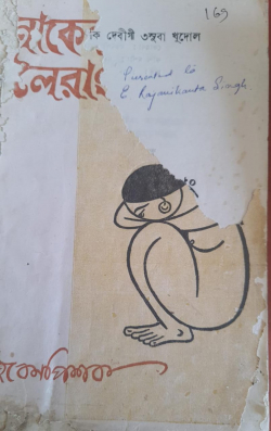 Nakenthagi Leirang