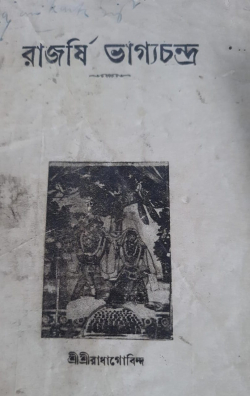 Rajrishi Bhagyachandra