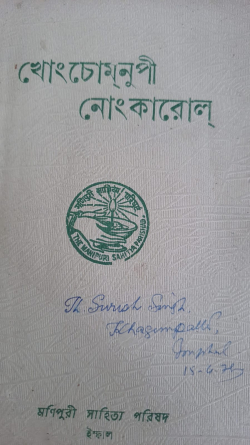 Khongjomnubi Nongkarol