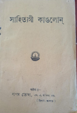 Sahityagi Kanglon