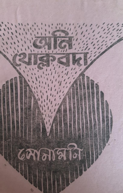 Ani Thoklabada