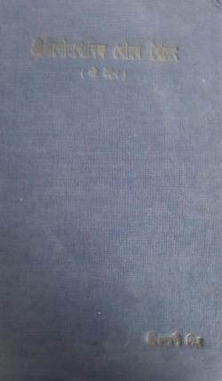 Shri Shri Gouragovinda Thouram Seireng: Nat Esei Vol 1