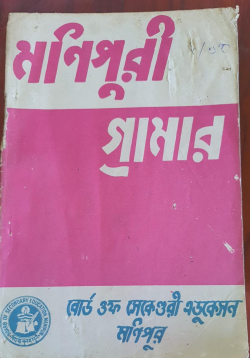 Manipuri Grammar