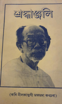 Sardhanjari: Kavi Nilakntagi Maphamda katchaba