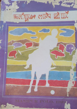 Manipur polo 1992