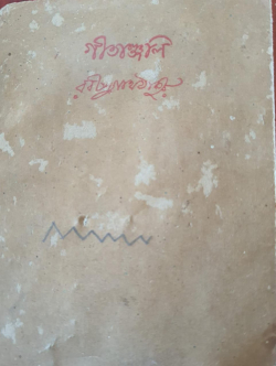 Gitanjali ( Bengali)
