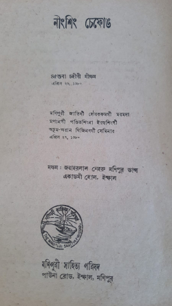 Manipuri Jatigi Hourakphamgi Marida mapalgi Punditsingna erambasinggi achum aran thijanbagi seminar