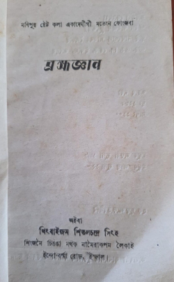 Brahmagyan (Knowledge of Brahma)