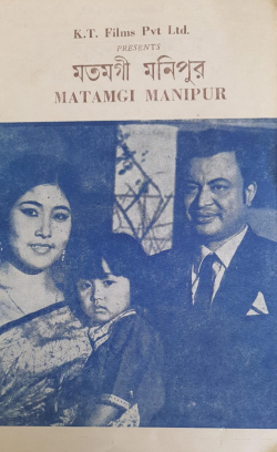 Matamgi Manipur ( film Pamphlets)