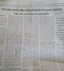 Khongjom Lalgi Maramda Thijinbiribasinggi maphamda loinana Sanamkhya MK Priyapratada Sradhanjali; Poknapham 13 Dec 2005