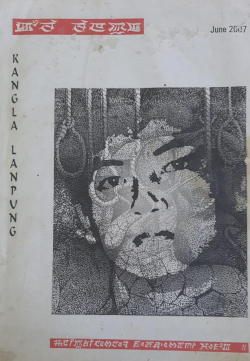 Kangla Lanpung June 2007 special Issue