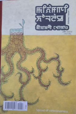 Miyamgi Kholao Vol 1 Issue 1