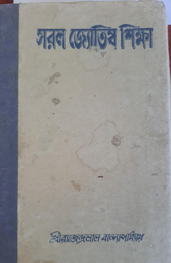 Saral Jostoka Siksha (Simple Astrology Education )